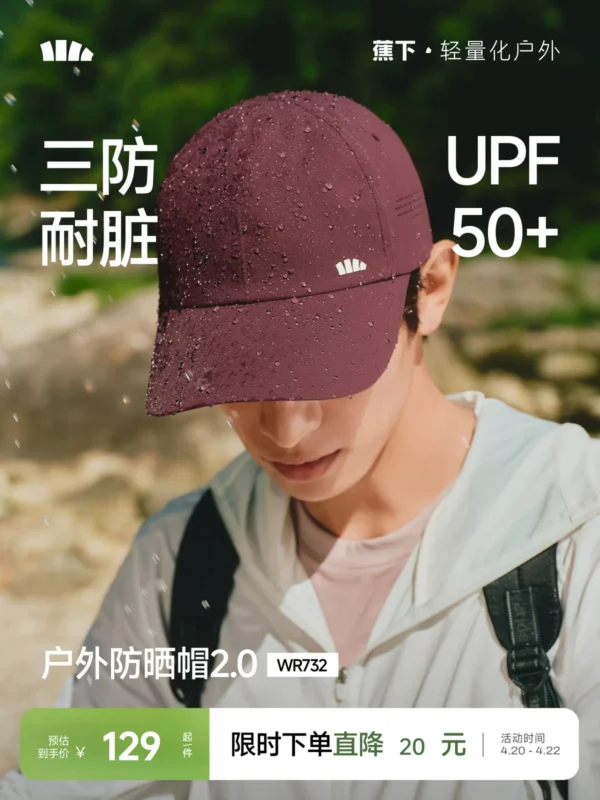 蕉下轻薄鸭舌帽WR732男女同款三防防晒帽软顶宽檐显脸小棒球帽子