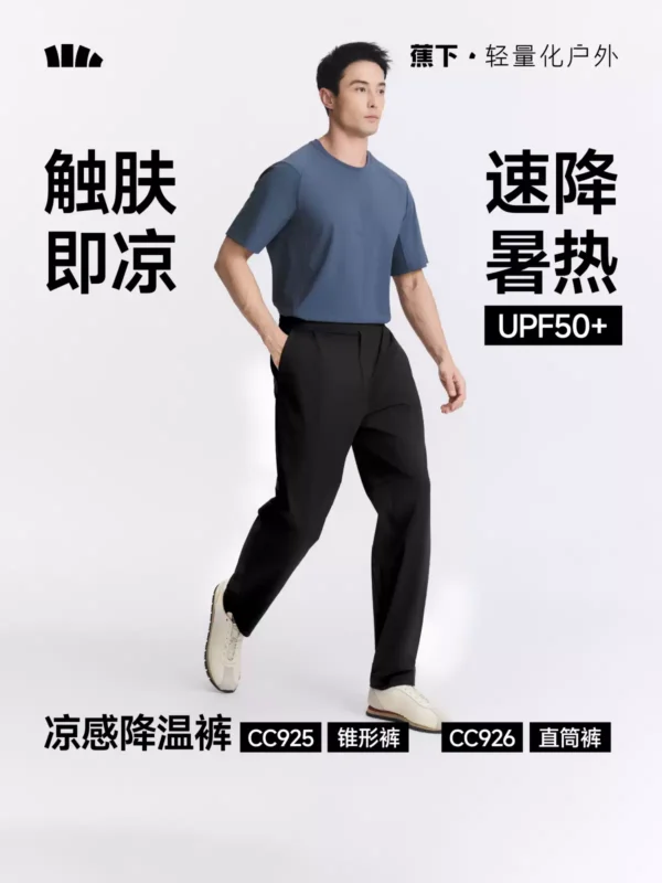 蕉下直筒裤男士裤子冰丝凉感透气登山裤运动长裤宽松休闲裤锥形裤