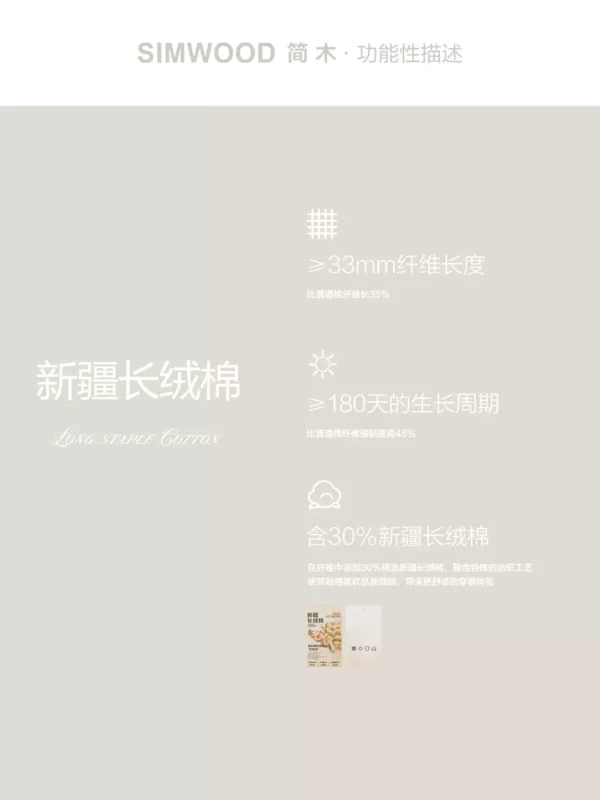 SIMWOOD/简木【合体版】230g长绒棉sorona短袖T恤男