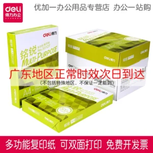 得力a4打印白纸铭锐70克静电双面复印纸批发佳宣80g木浆500张/包