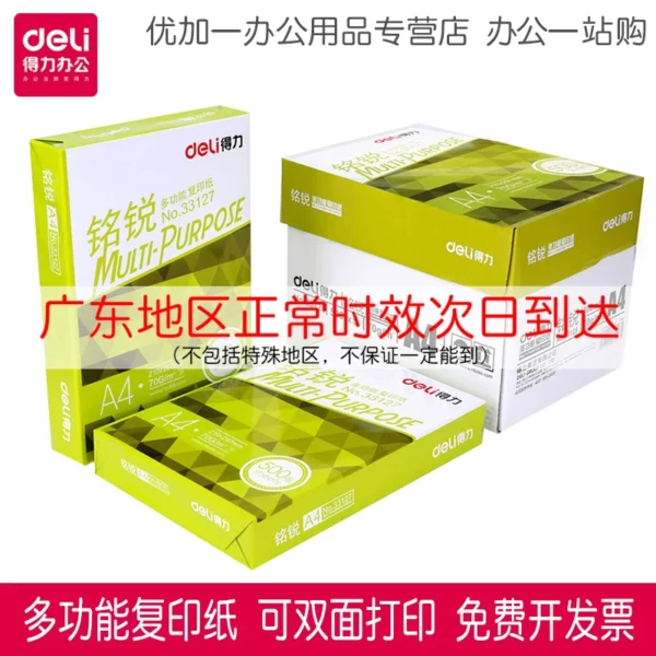 得力a4打印白纸铭锐70克静电双面复印纸批发佳宣80g木浆500张/包